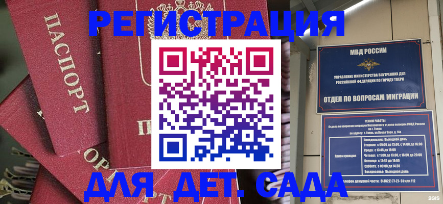 временная прописка в Удачном