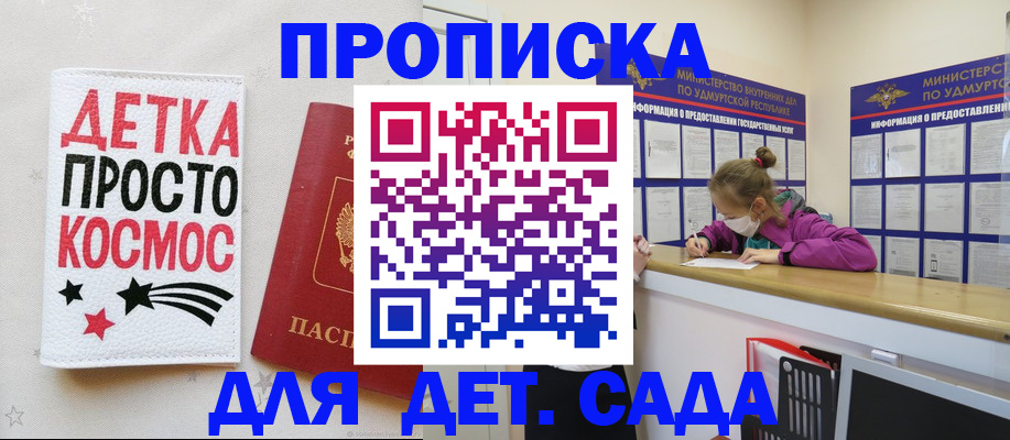 прописка 2025 в Удачном