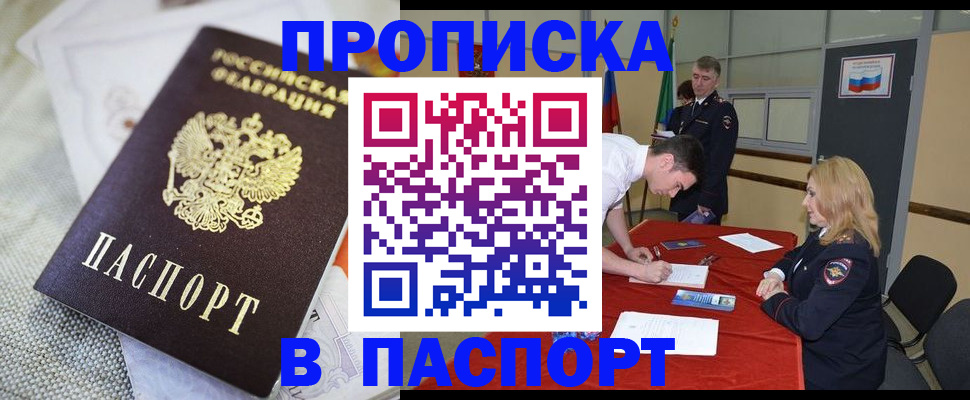прописка штамп в Удачном