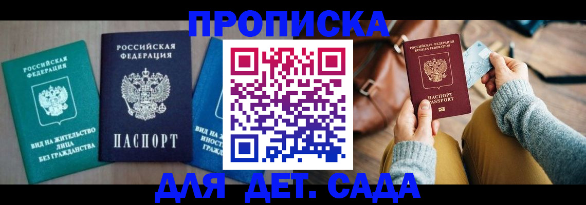 прописка штамп в Удачном