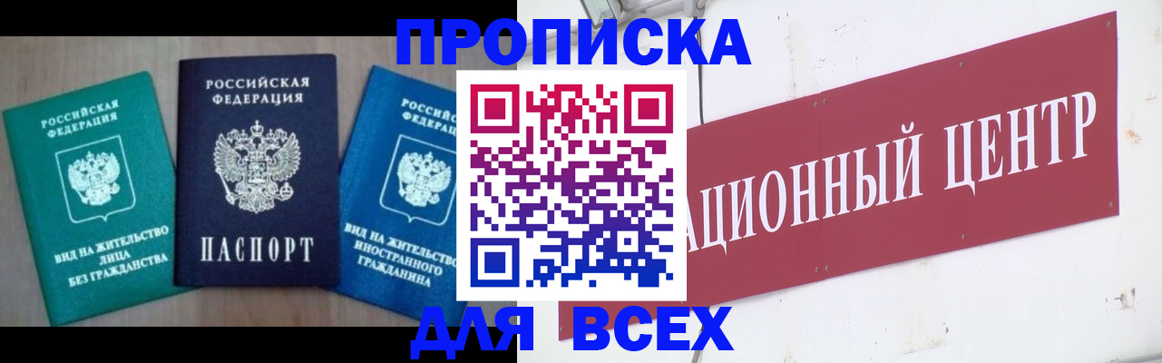 купить прописку в Удачном